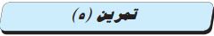 تمرين 